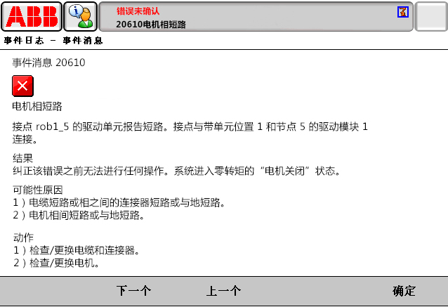 20610電機相短路 20610電機相短路
