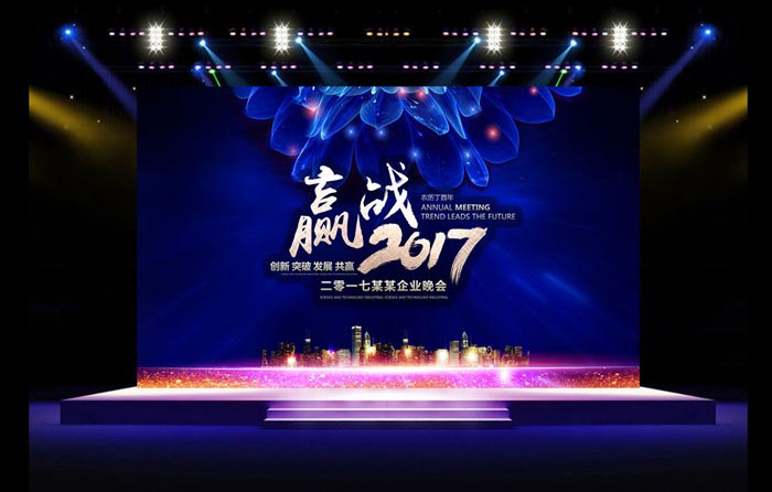 年會活動輕松辦 年會策劃的14個要點！